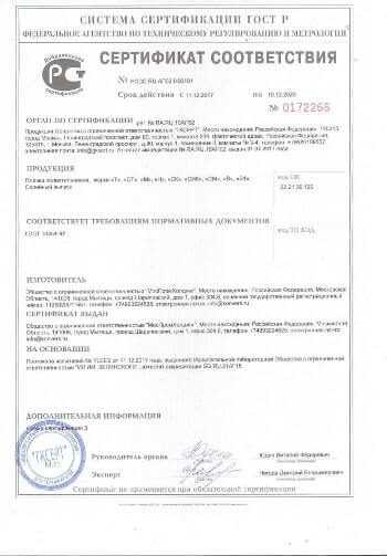Сертификат соответствия пленка полиэтиленовая