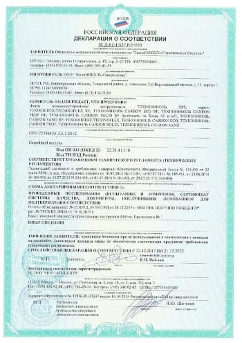 Сертификат соответствия XPS ТЕХНОНИКОЛЬ CARBON ECO
