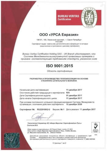 Сертификат соответствия УРСА